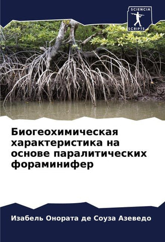 Biogeohimicheskaq harakteristika na osnowe paraliticheskih foraminifer
