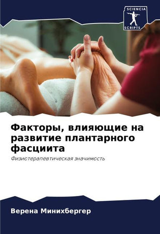 Faktory, wliqüschie na razwitie plantarnogo fasciita