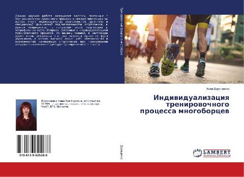 Indiwidualizaciq trenirowochnogo processa mnogoborcew