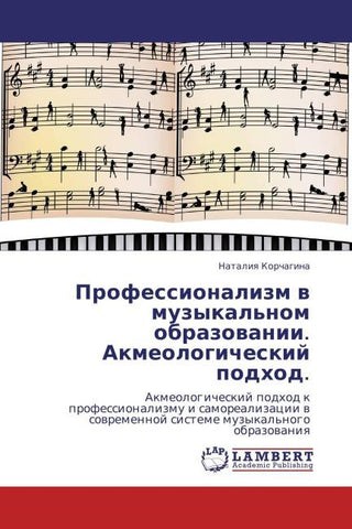 Professionalizm w muzykal'nom obrazowanii.  Akmeologicheskij podhod.