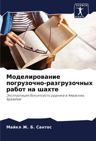 Modelirowanie pogruzochno-razgruzochnyh rabot na shahte