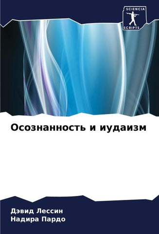 Osoznannost' i iudaizm