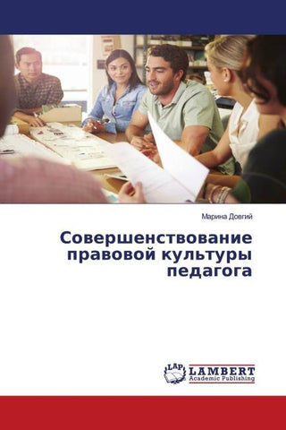 Sowershenstwowanie prawowoj kul'tury pedagoga