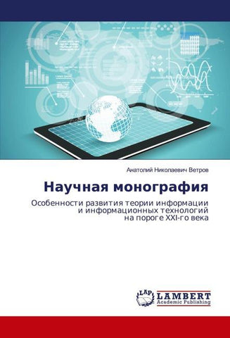 Nauchnaq monografiq