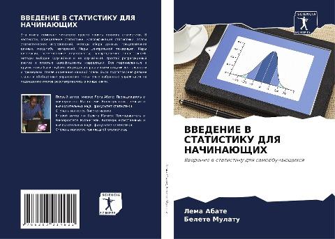 VVEDENIE V STATISTIKU DLYa NAChINAJuShhIH