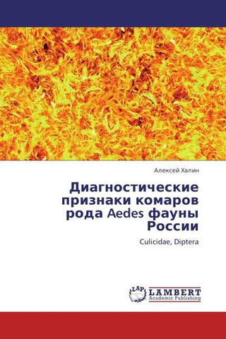 Diagnosticheskie priznaki komarow roda Aedes fauny Rossii