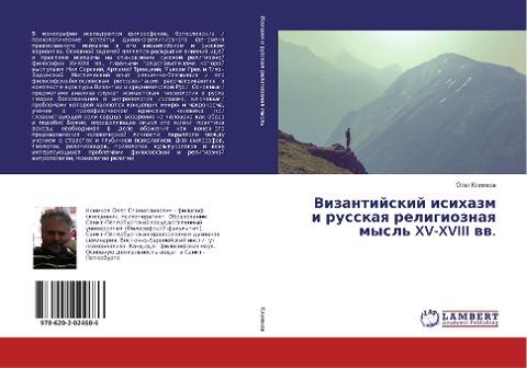 Vizantijskij isihazm i russkaq religioznaq mysl' XV-XVIII ww.