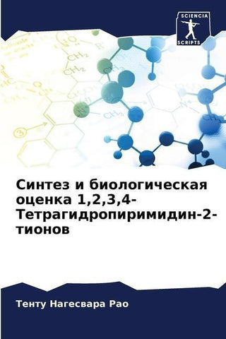 Sintez i biologicheskaq ocenka 1,2,3,4-Tetragidropirimidin-2-tionow