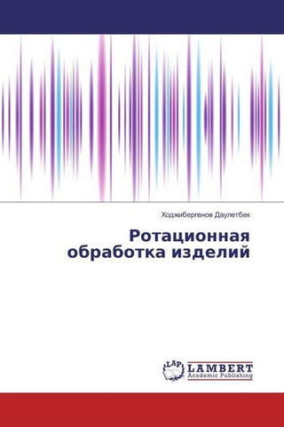 Rotacionnaq obrabotka izdelij