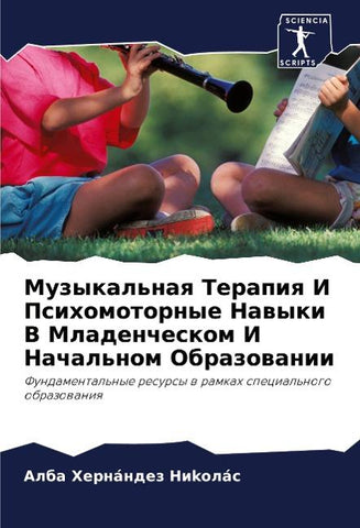 Muzykal'naq Terapiq I Psihomotornye Nawyki V Mladencheskom I Nachal'nom Obrazowanii
