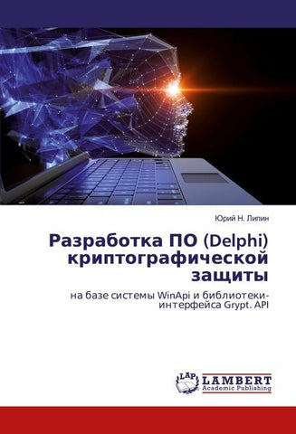 Razrabotka PO (Delphi) kriptograficheskoj zaschity