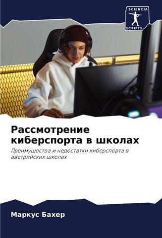 Rassmotrenie kibersporta w shkolah