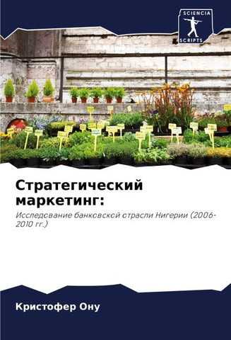 Strategicheskij marketing: