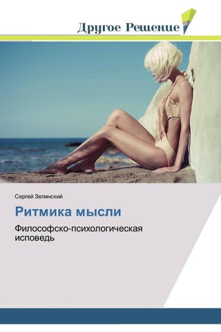 Ritmika mysli