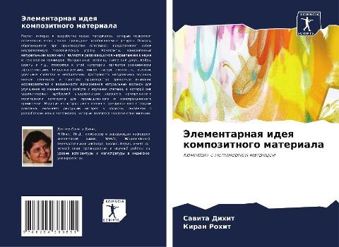 Jelementarnaq ideq kompozitnogo materiala