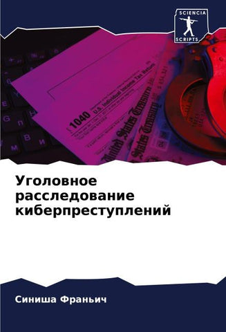 Ugolownoe rassledowanie kiberprestuplenij