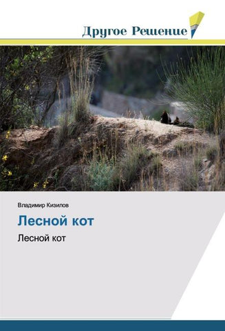 Lesnoj kot