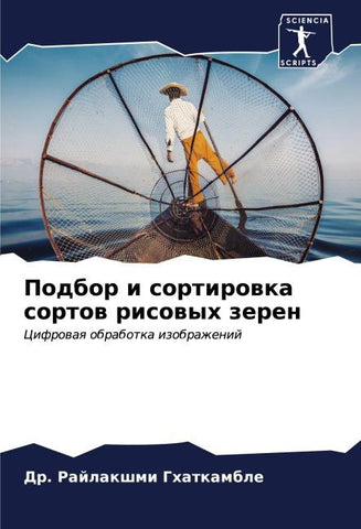 Podbor i sortirowka sortow risowyh zeren