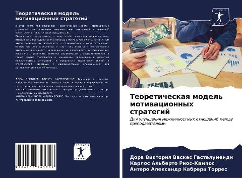 Teoreticheskaq model' motiwacionnyh strategij