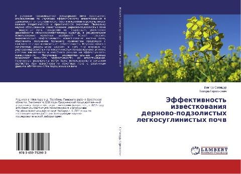 Jeffektiwnost' izwestkowaniq dernowo-podzolistyh legkosuglinistyh pochw