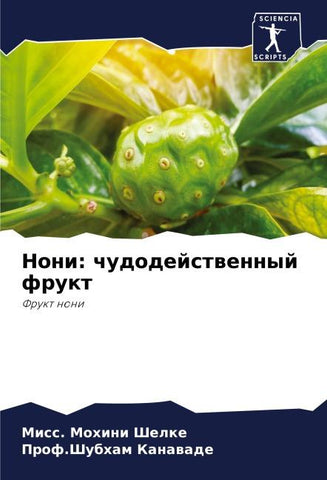 Noni: chudodejstwennyj frukt