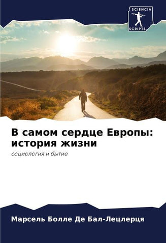 V samom serdce Ewropy: istoriq zhizni