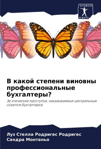 V kakoj stepeni winowny professional'nye buhgaltery?
