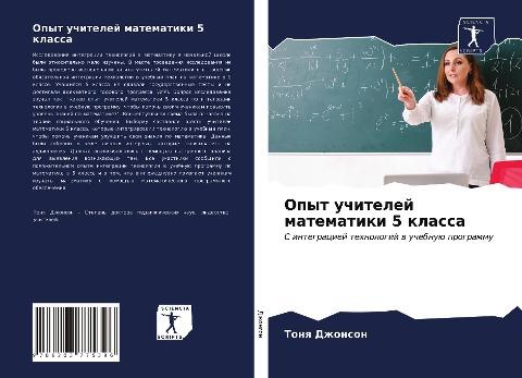 Opyt uchitelej matematiki 5 klassa
