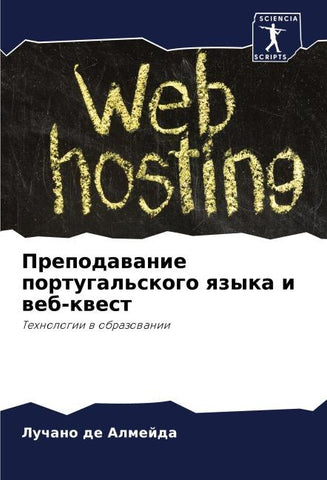 Prepodawanie portugal'skogo qzyka i web-kwest