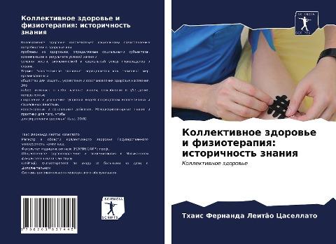 Kollektiwnoe zdorow'e i fizioterapiq: istorichnost' znaniq