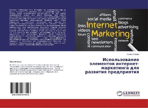Ispol'zowanie älementow internet-marketinga dlq razwitiq predpriqtiq