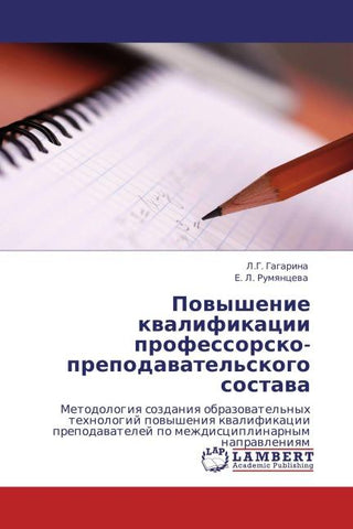 Powyshenie kwalifikacii professorsko-prepodawatel'skogo sostawa