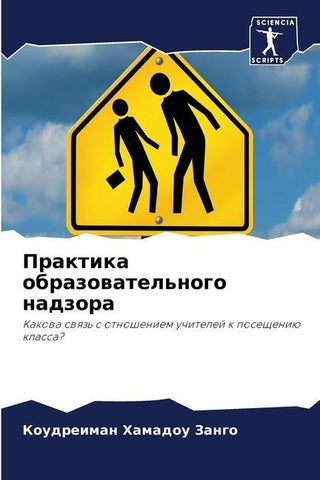 Praktika obrazowatel'nogo nadzora