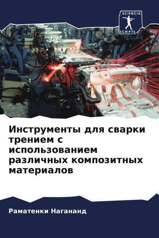 Instrumenty dlq swarki treniem s ispol'zowaniem razlichnyh kompozitnyh materialow