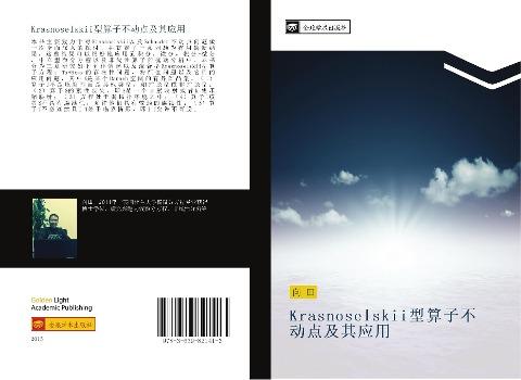 Krasnoselskii xing suan zi bu dong dian ji qi ying yong