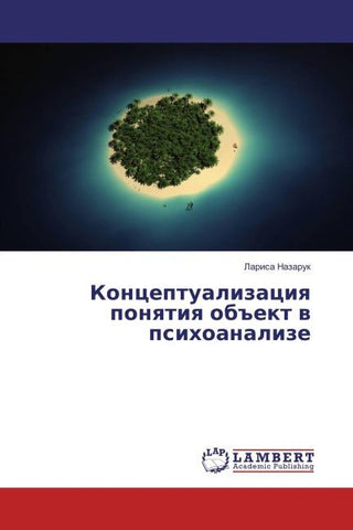 Konceptualizaciq ponqtiq ob#ekt w psihoanalize