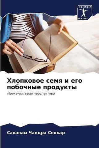 Hlopkowoe semq i ego pobochnye produkty
