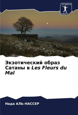 Jekzoticheskij obraz Satany w Les Fleurs du Mal