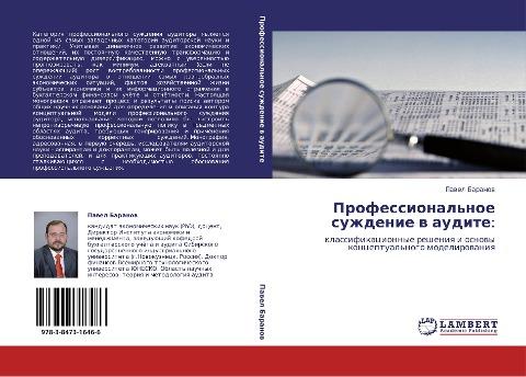 Professional'noe suzhdenie w audite: