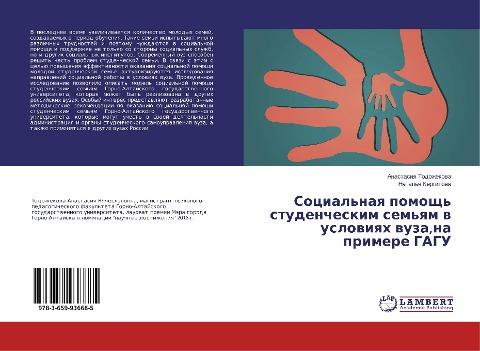 Social'naq pomosch' studencheskim sem'qm w uslowiqh wuza,na primere GAGU