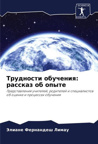 Trudnosti obucheniq: rasskaz ob opyte