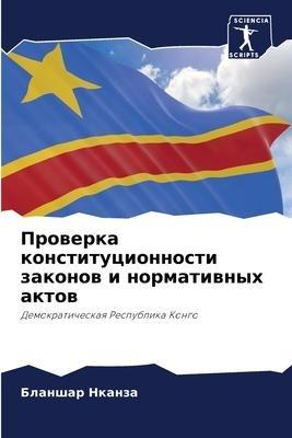 Prowerka konstitucionnosti zakonow i normatiwnyh aktow