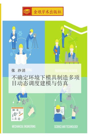 bu que ding huan jing xia mo ju zhi zao duo xiang mu dong tai diao du jian mo yu fang zhen