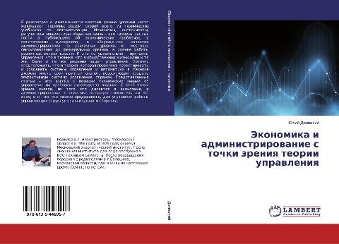 Jekonomika i administrirowanie s tochki zreniq teorii uprawleniq