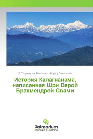 Istoriq Kalagnanama, napisannaq Shri Veroj Brahmendroj Swami