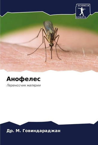 Anofeles
