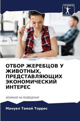 OTBOR ZhEREBCOV U ZhIVOTNYH, PREDSTAVLYaJuShhIH JeKONOMIChESKIJ INTERES