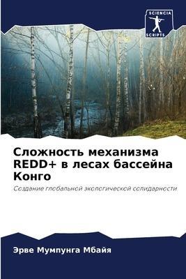 Slozhnost' mehanizma REDD+ w lesah bassejna Kongo