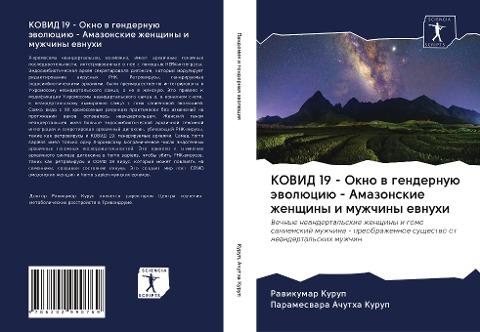 KOVID 19 - Okno w gendernuü äwolüciü - Amazonskie zhenschiny i muzhchiny ewnuhi