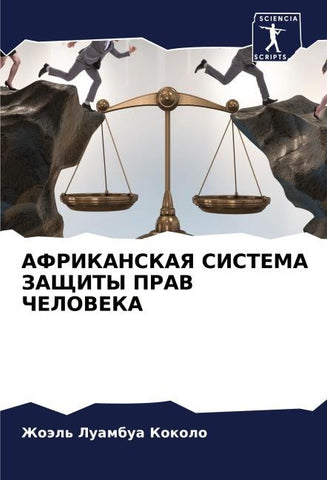 AFRIKANSKAYa SISTEMA ZAShhITY PRAV ChELOVEKA